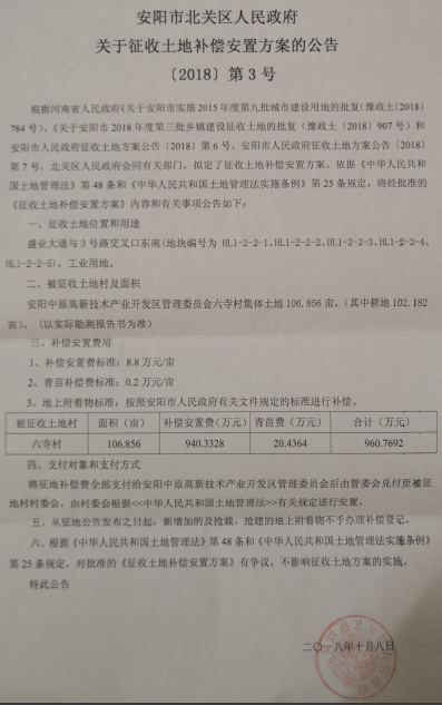 安阳市实施2015年度第九批城市建设用地