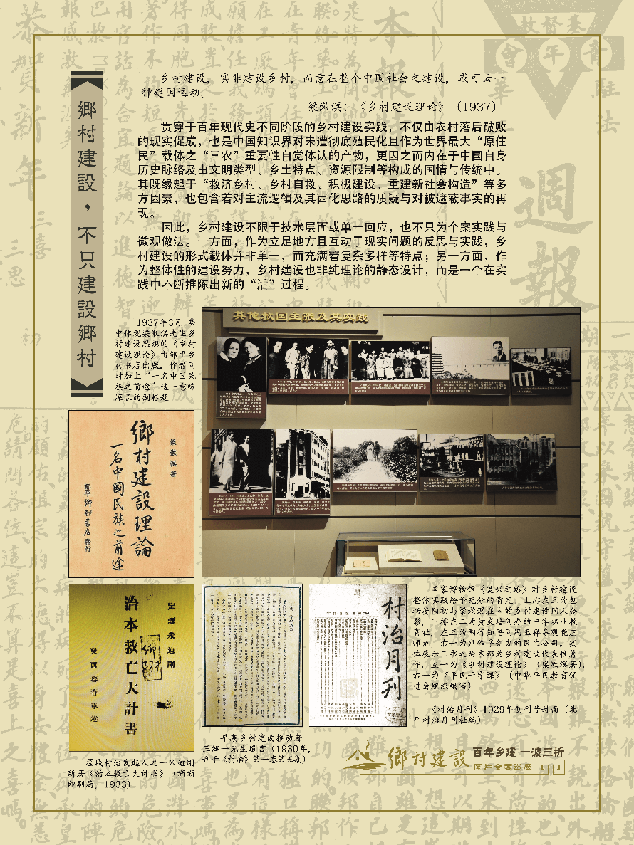 百年乡建展005乡村建设，不只建设乡村-1