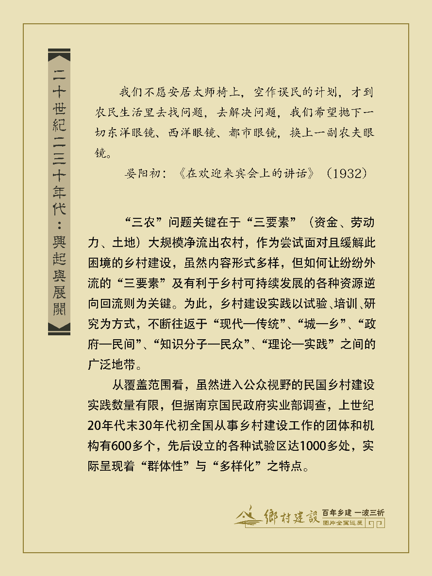 百年乡建展010二十世纪二三十年代：兴起与展开