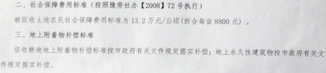 驻马店市2018年度第十六批城市建设用地征收土地补偿安置方案的公告