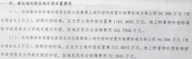 驻马店市2018年度第十六批城市建设用地征收土地补偿安置方案的公告