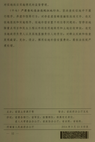 河南：转发省国土资源厅等部门关于进一步加强征地管理切实维护被征地农民合法权益意见的通知