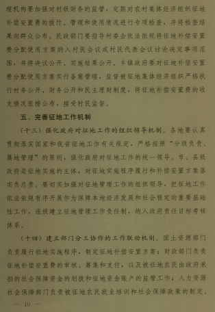 河南：转发省国土资源厅等部门关于进一步加强征地管理切实维护被征地农民合法权益意见的通知