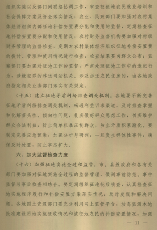 河南：转发省国土资源厅等部门关于进一步加强征地管理切实维护被征地农民合法权益意见的通知