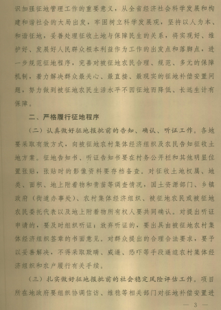 河南：转发省国土资源厅等部门关于进一步加强征地管理切实维护被征地农民合法权益意见的通知