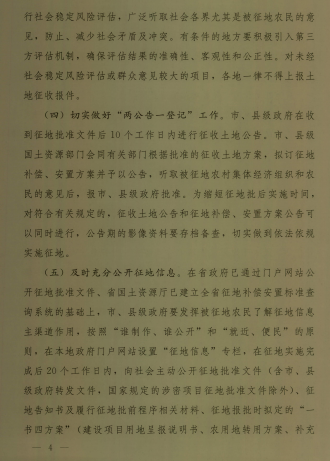 河南：转发省国土资源厅等部门关于进一步加强征地管理切实维护被征地农民合法权益意见的通知