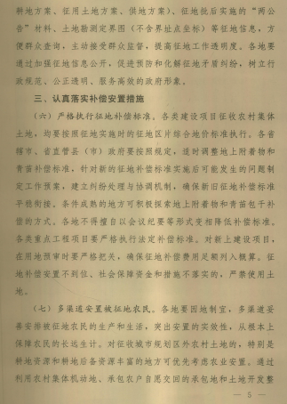 河南：转发省国土资源厅等部门关于进一步加强征地管理切实维护被征地农民合法权益意见的通知