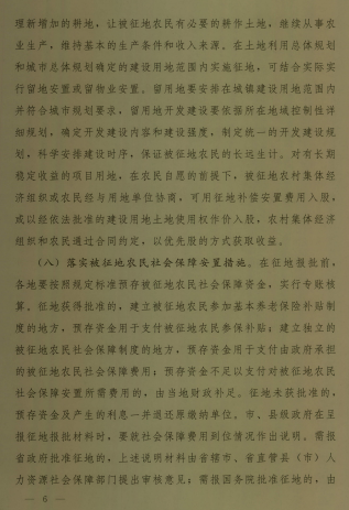 河南：转发省国土资源厅等部门关于进一步加强征地管理切实维护被征地农民合法权益意见的通知