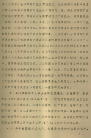 河南：转发省国土资源厅等部门关于进一步加强征地管理切实维护被征地农民合法权益意见的通知