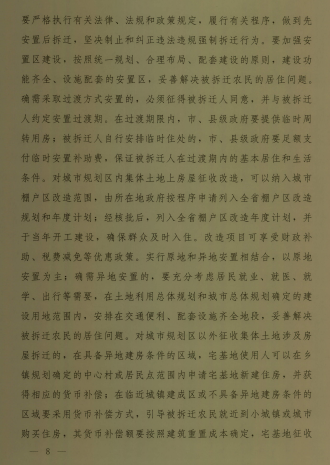 河南：转发省国土资源厅等部门关于进一步加强征地管理切实维护被征地农民合法权益意见的通知