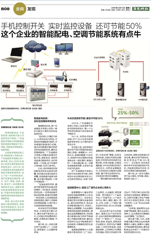 东莞时报：这个企业的节能系统有点牛!