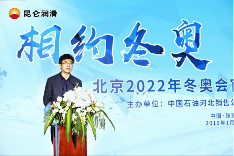 昆仑润滑油成为北京2022年冬奥会官方润滑油