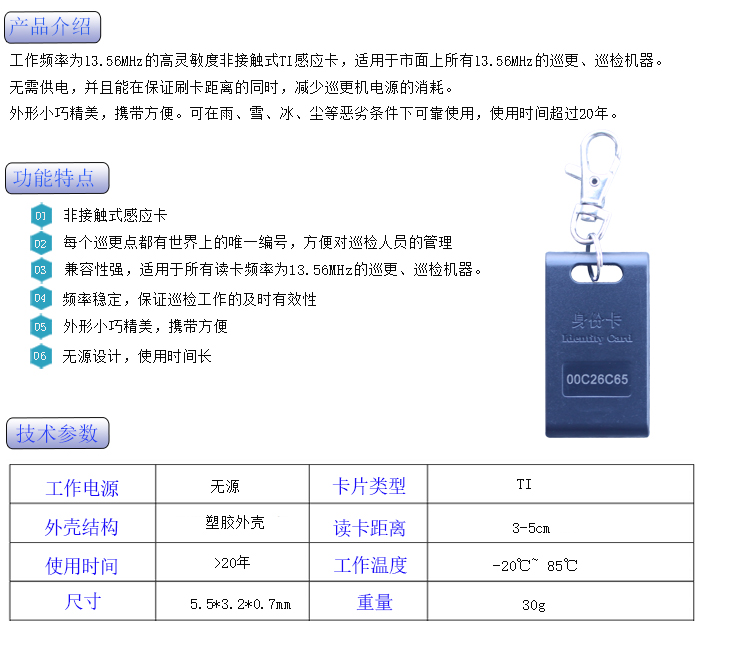 ZR-650 TI身份卡