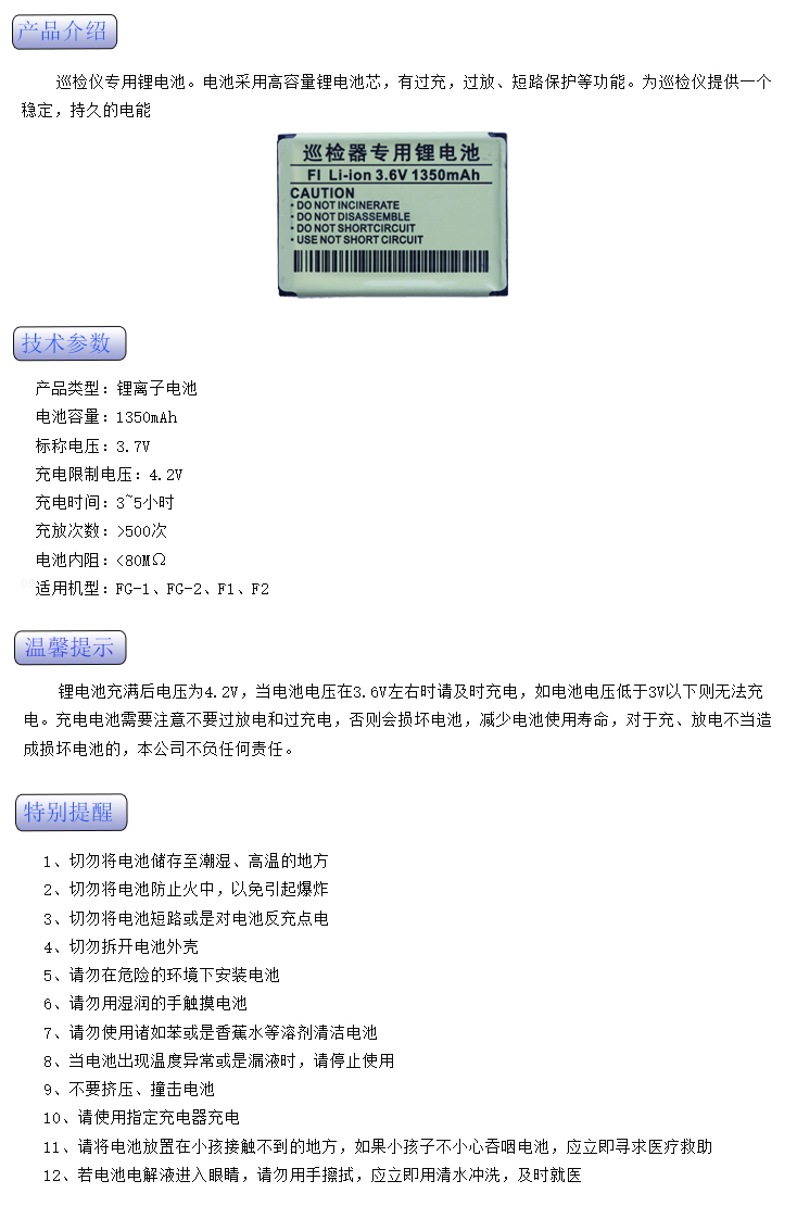 ZB-120巡检专用锂电池