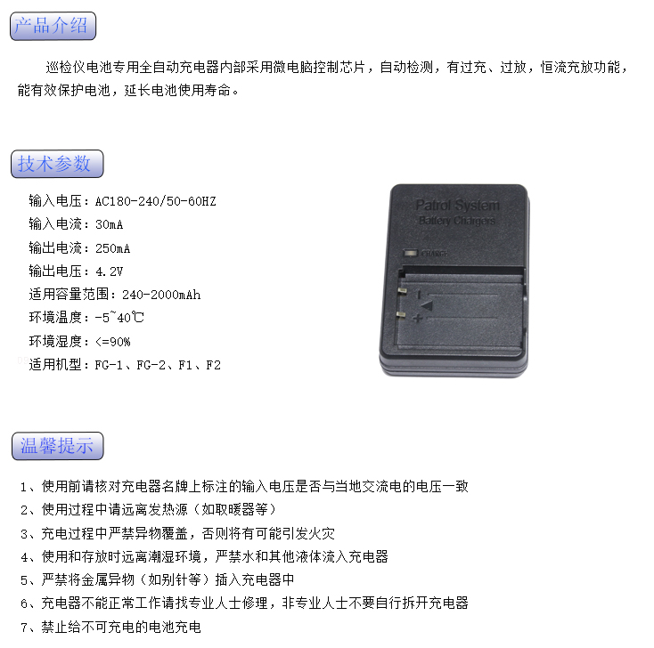 ZC-120巡更专用充电器