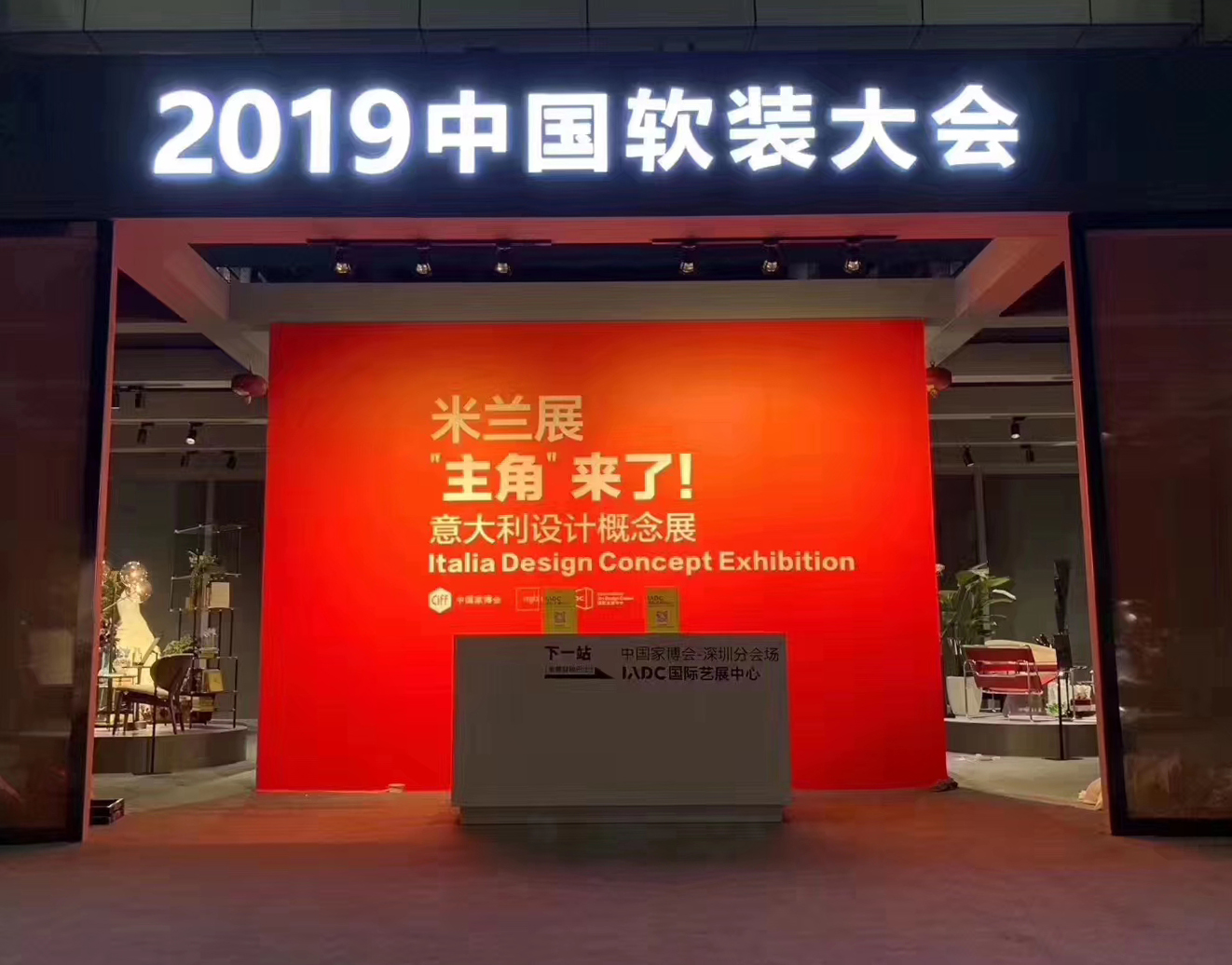 达信雅为2019中国软装大会（春季）论坛提供翻译服务
