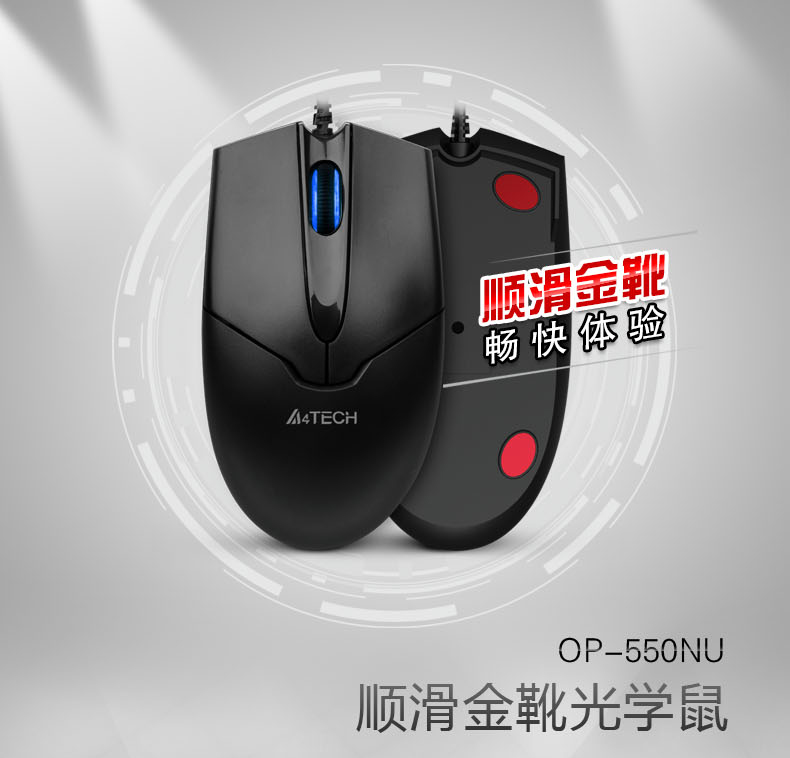 双飞燕 OP-550NU    办公USB鼠标