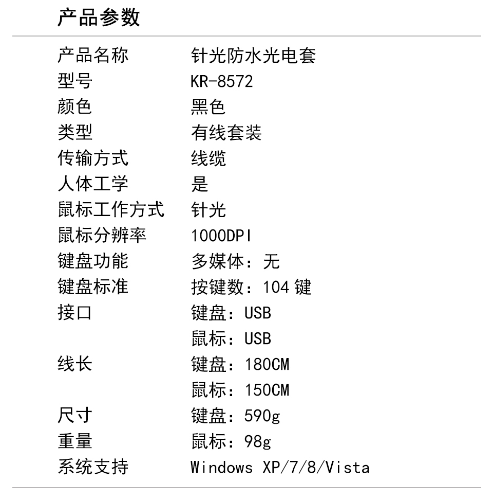 双飞燕KR-8572  U+U办公键盘鼠标套装