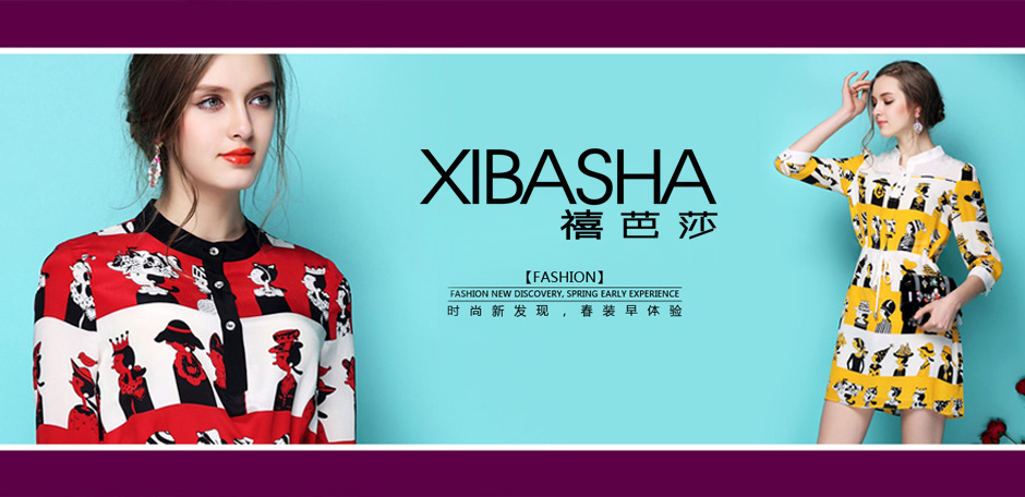 禧芭莎