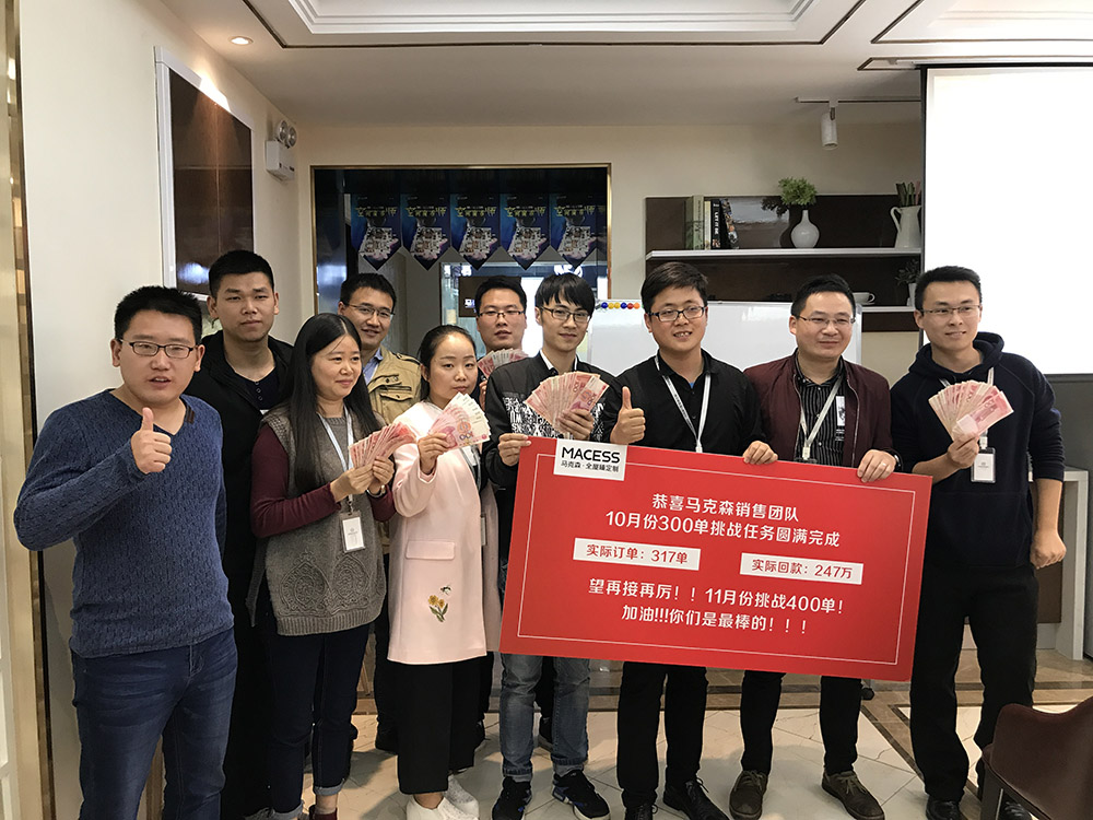 熱烈慶祝馬克森10月表彰活動總結暨11月活動啟動大會圓滿完成