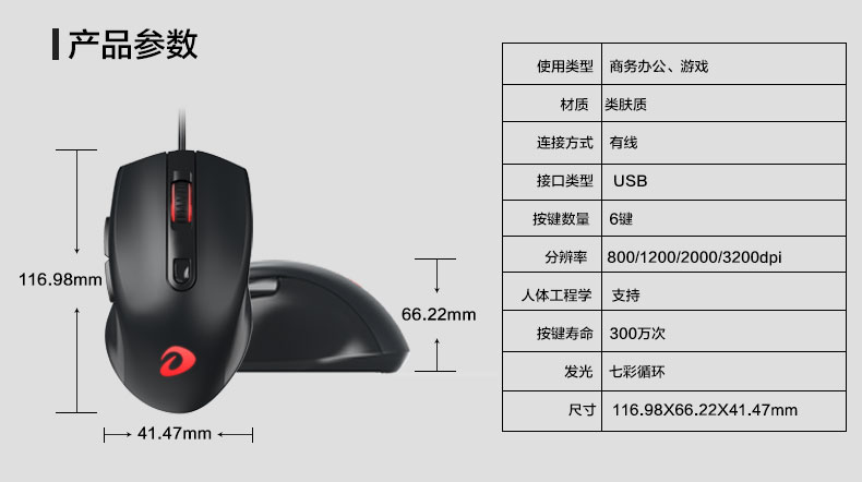 达尔优LM107有线鼠标