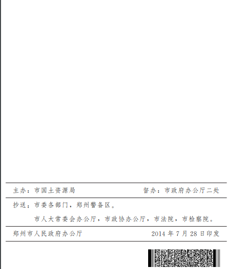 郑州市人民政府关于调整国家建设征收集体土地青苗费和地上附着物补偿标准的通知