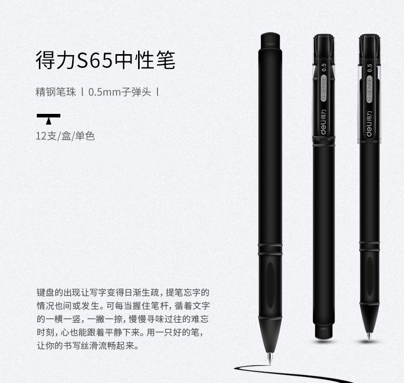 得力文具S65黑色中性笔水笔办公商务磨砂笔杆签字笔0.5mm盒装