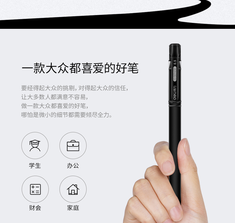 得力文具S65黑色中性笔水笔办公商务磨砂笔杆签字笔0.5mm盒装