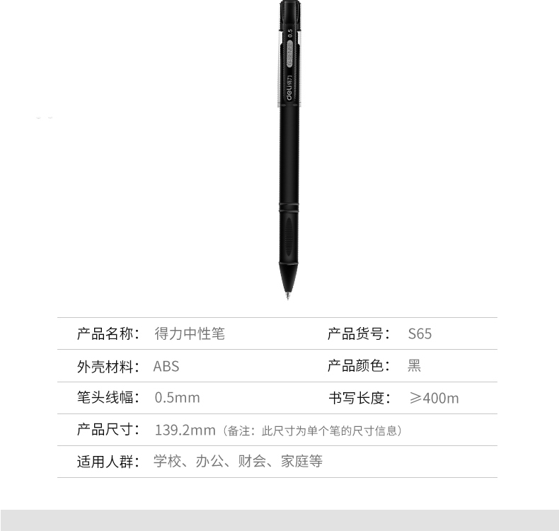 得力文具S65黑色中性笔水笔办公商务磨砂笔杆签字笔0.5mm盒装