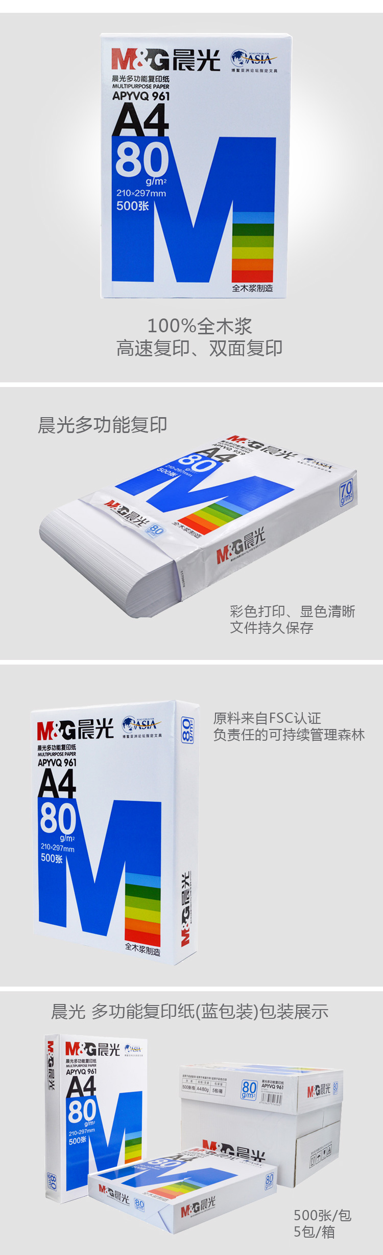 晨光（M&G）APYVS961 多功能复印纸 A4 80g 500张/包 5包/箱 蓝包装 80克