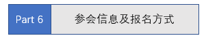 【公益讲堂】当“数字经营”遇上“阿米巴”