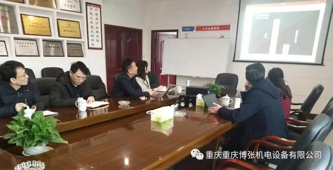 感謝重慶市金融工作辦公室胡瑤女士來我們重慶博張機電作上市輔導 感謝重慶市金融工作辦公室胡瑤女士來我們重慶博張機電作上市輔導