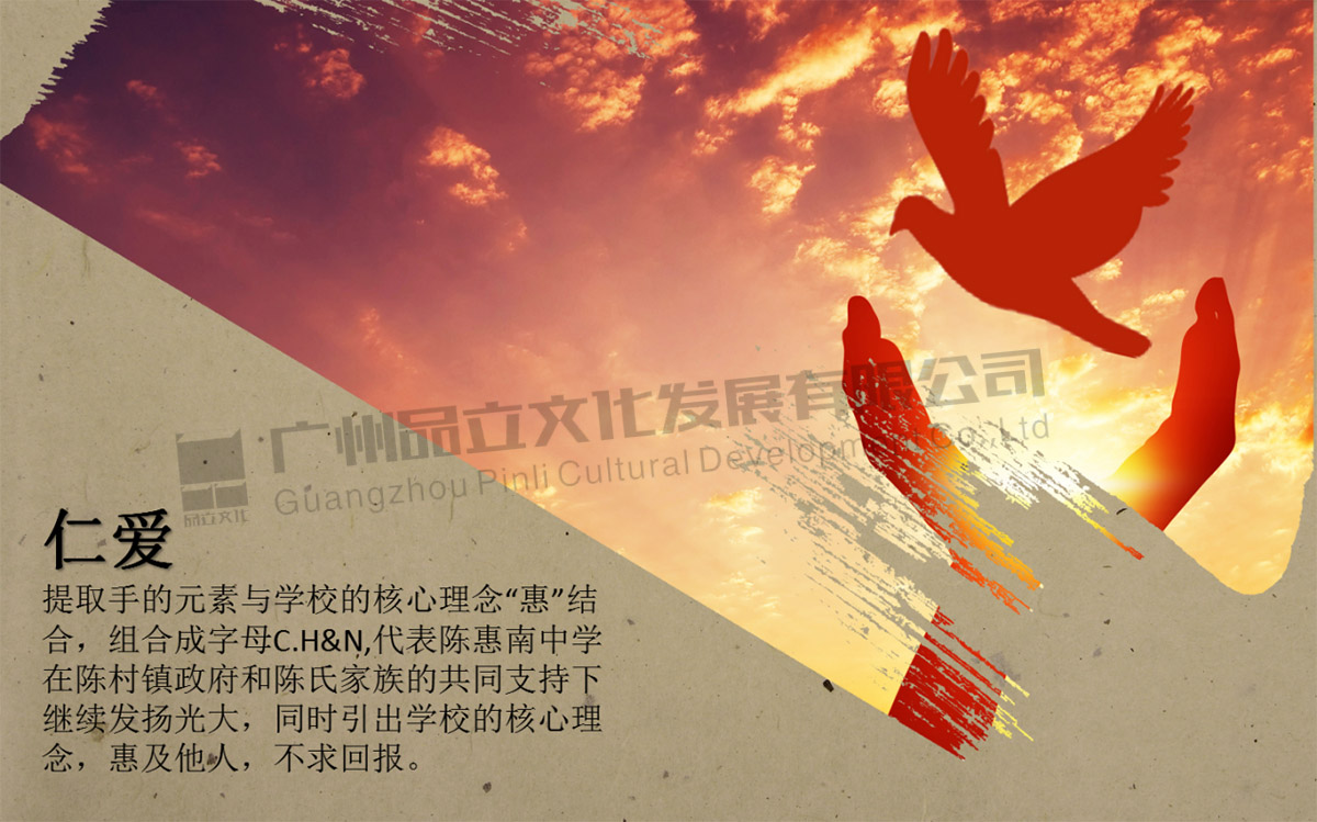 陈惠南纪念中学 陈惠南纪念中学