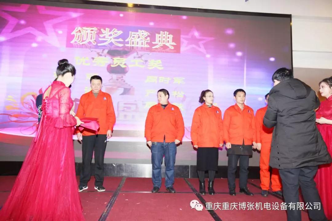 “2018感恩有您,2019我们携手同行”—— 热烈庆祝“重庆博张机电设备有限公司2019新春团拜会” 在民生大酒店隆重举行 “2018感恩有您,2019我们携手同行”—— 热烈庆祝“重庆博张机电设备有限公司2019新春团拜会” 在民生大酒店隆重举行