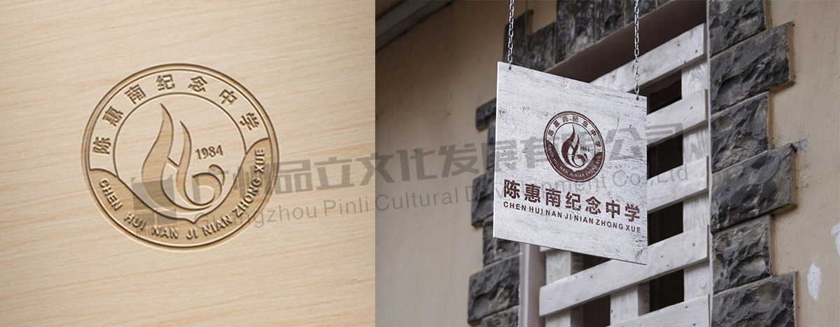 陈惠南纪念中学 陈惠南纪念中学