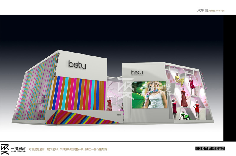 BETU服装展方案 BETU服装展方案