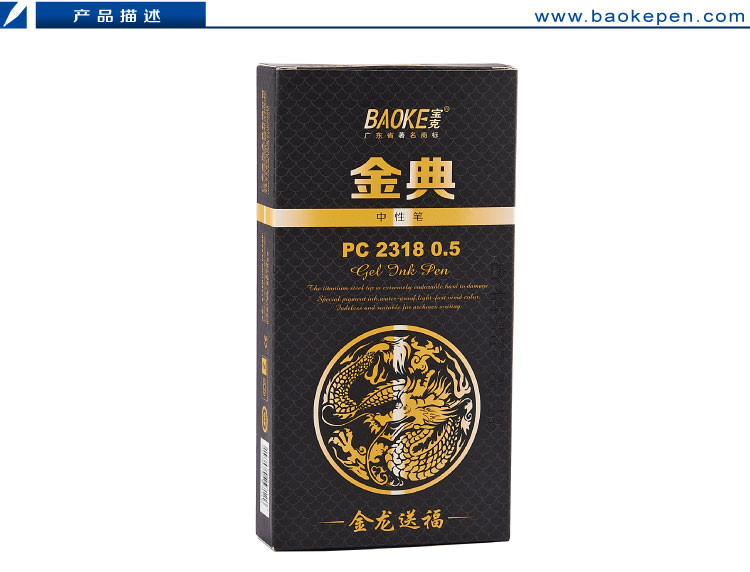 宝克BAOKE 金典中性笔PC2318 黑色 0.5mm 12支一盒