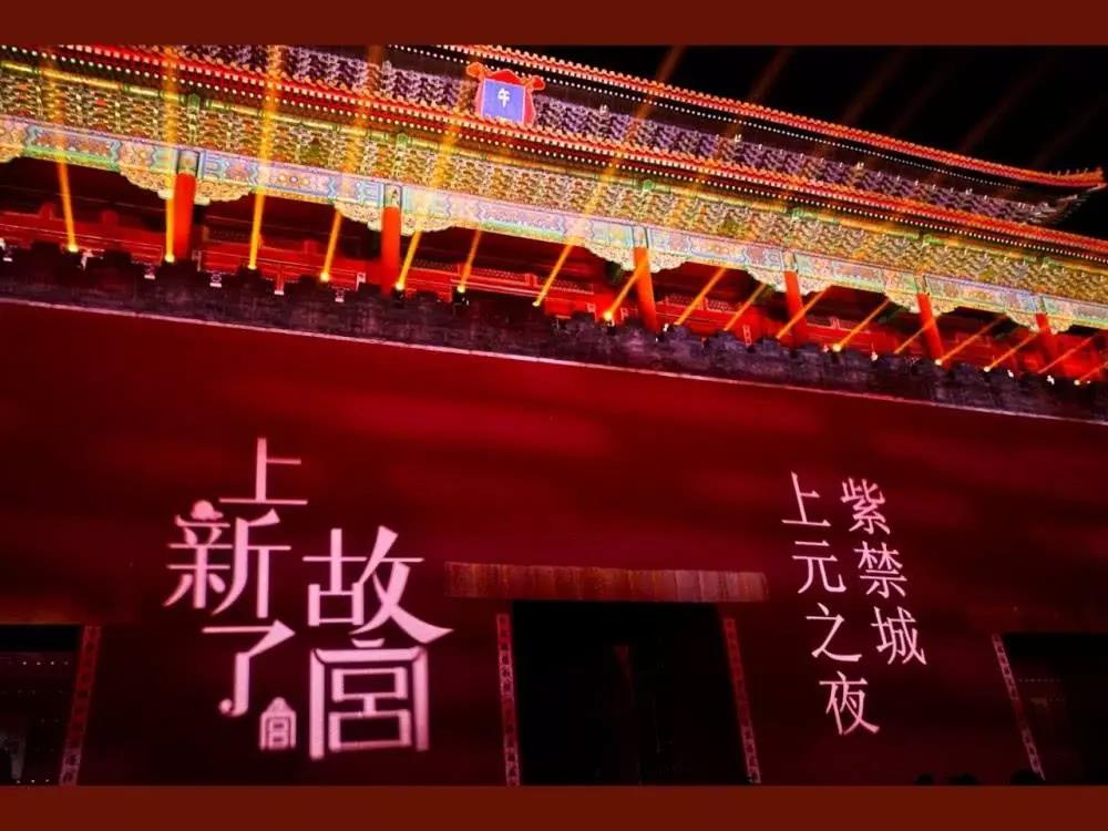 600岁故宫成超级网红IP,你知道它有多努力吗? 600岁故宫成超级网红IP,你知道它有多努力吗?