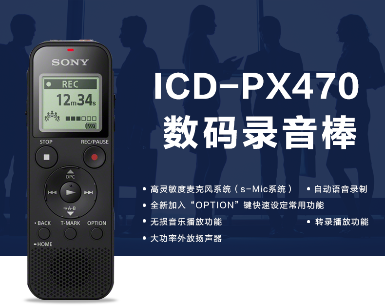 SONY索尼录音笔ICD-PX470 4GB高清降噪专业