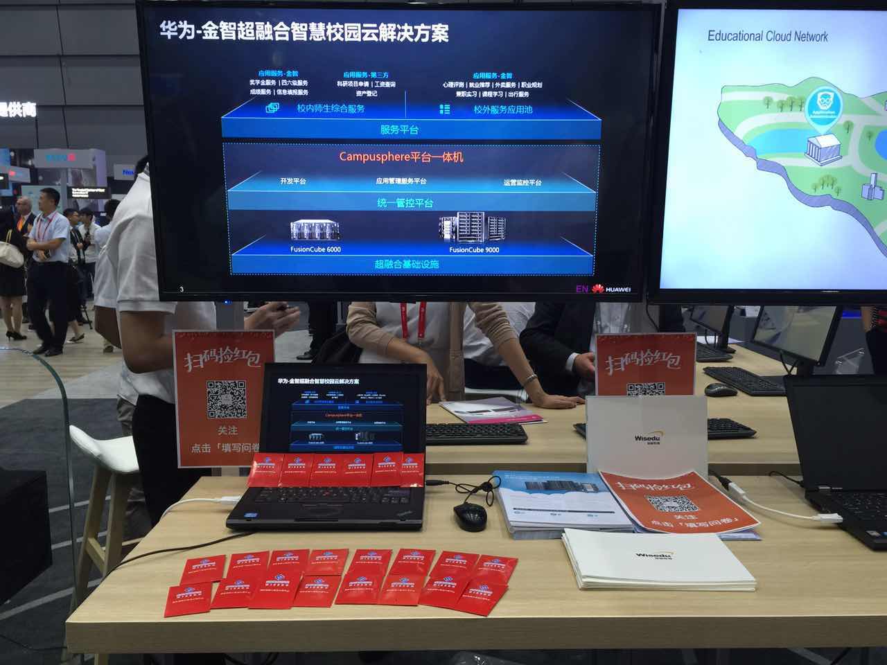 金智教育助力“HUAWEI CONNECT2016全连接大会” 金智教育助力“HUAWEI CONNECT2016全连接大会”