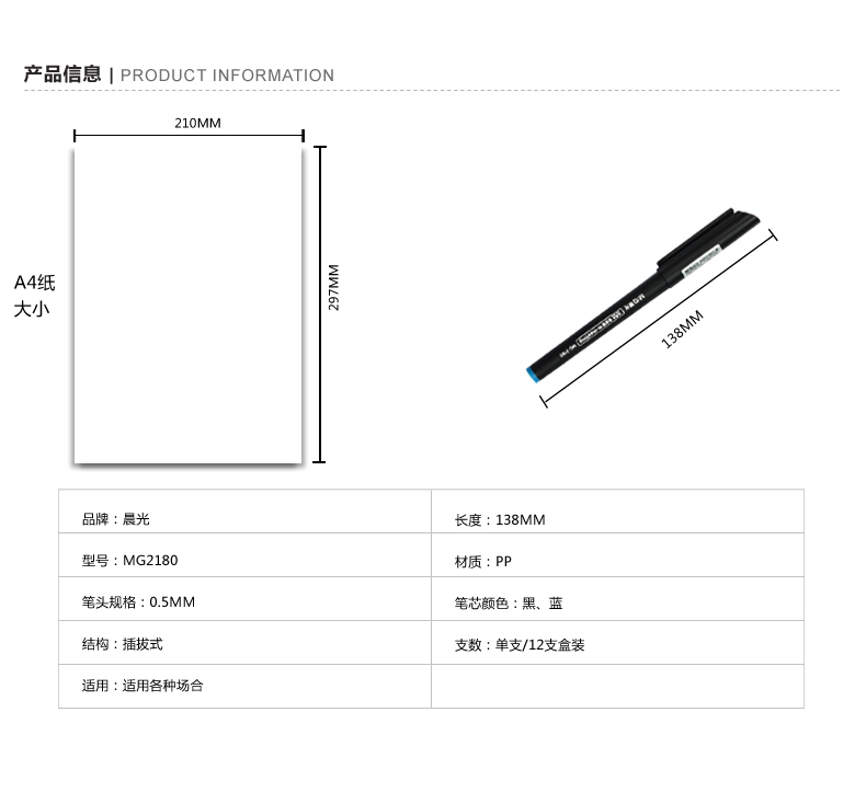 晨光文具签字笔0.5办公笔微孔笔纤维笔头会议笔 12支 MG2180 12支装