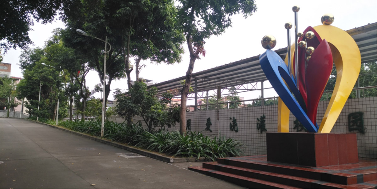 18新利app黄埔区光远小学 18新利app黄埔区光远小学