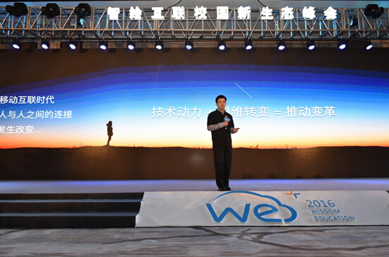 首届WE+智绘互联校园新生态峰会在南京举行 百校论道生态未来 首届WE+智绘互联校园新生态峰会在南京举行 百校论道生态未来