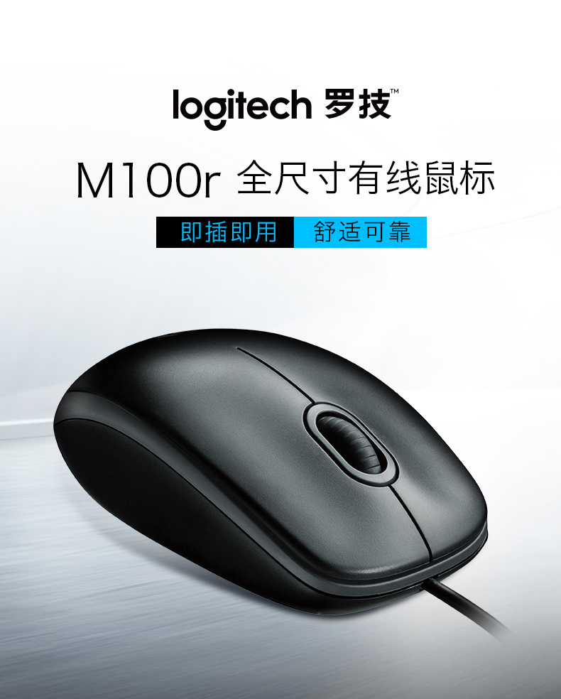 罗技M100R二代有线鼠标