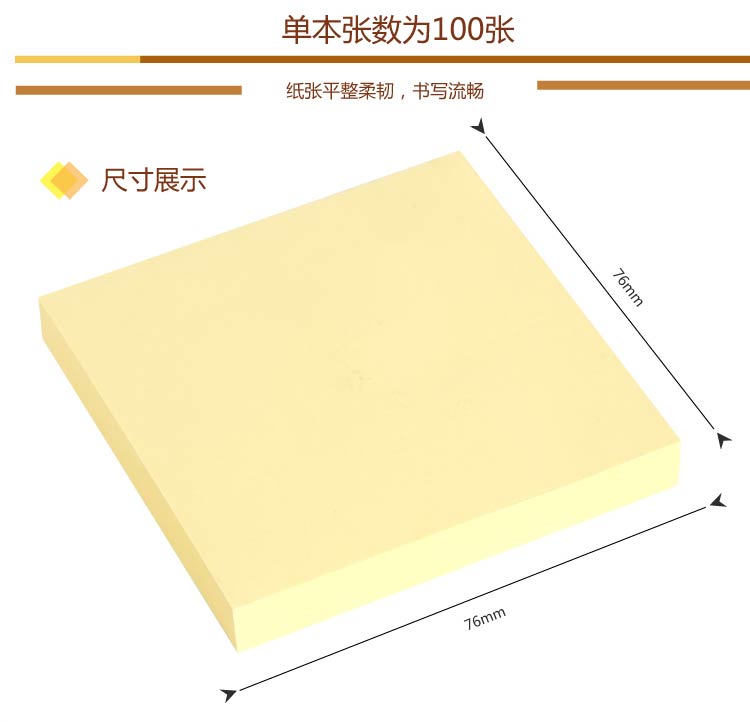 得力(Deli) 7733 N次贴\报事贴 76*76mm 单本装