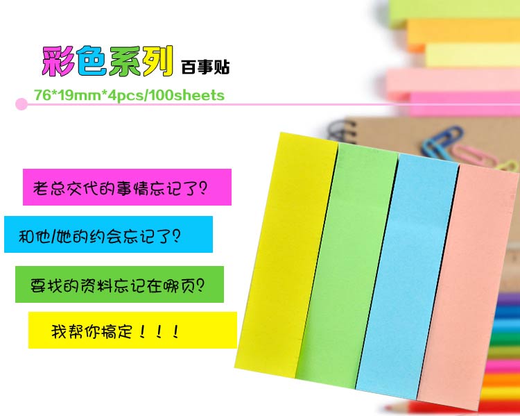 得力(Deli) 7730 四色N次贴\报事贴 76*19mm 四色/包