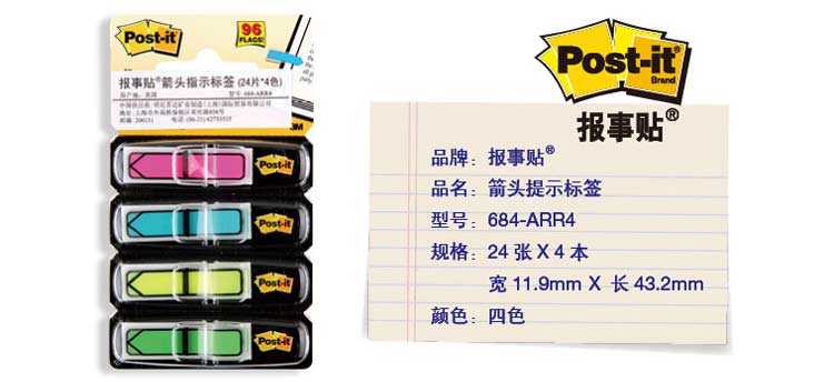 3M 684-ARR4 抽取式指示标签纸/便利贴/报事贴 4色