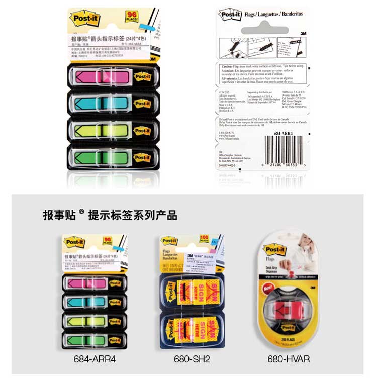 3M 684-ARR4 抽取式指示标签纸/便利贴/报事贴 4色