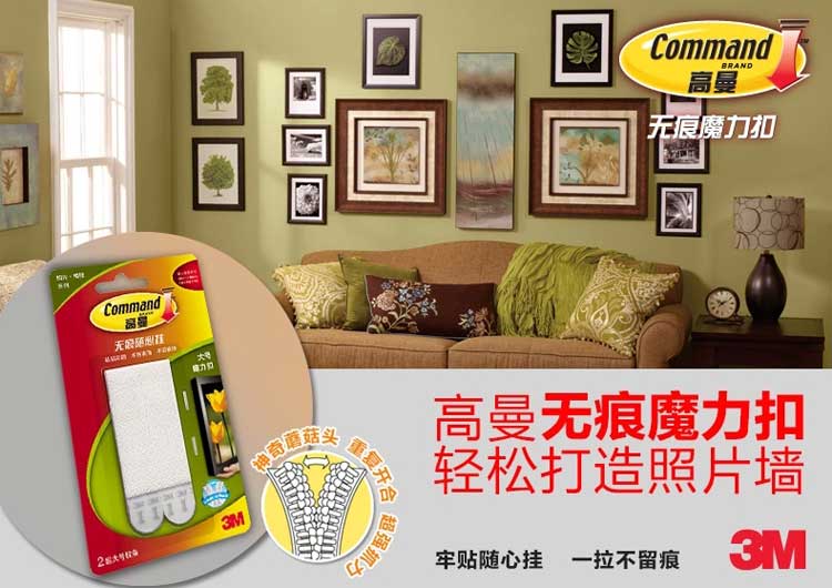 3M 高曼无痕魔力扣大号照片墙 2组/卡
