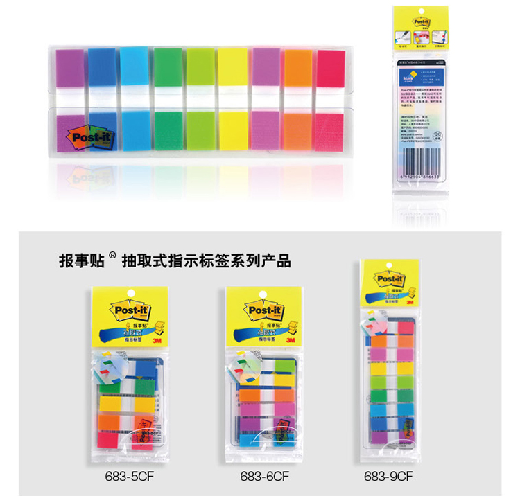 3M 683-9CF 抽取式指示标签纸/便利贴/12*44mm报事贴 9色